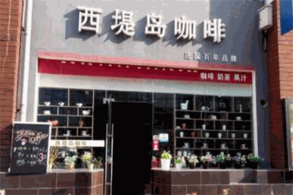 西提岛咖啡加盟 西提岛咖啡