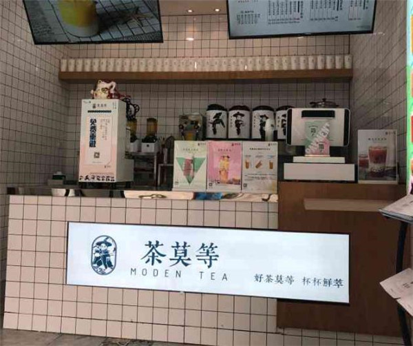 茶莫等加盟 茶莫等加盟