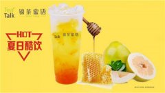 锦茶蜜语加盟费用多少钱