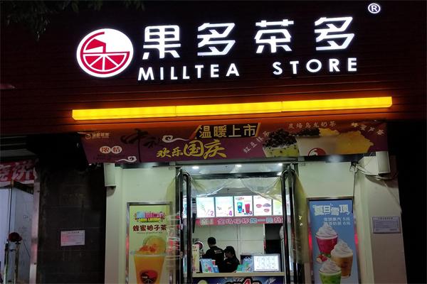果多茶多奶茶加盟 果多茶多奶茶加盟