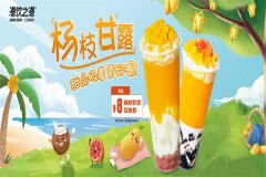 港饮之港奶茶店加盟电话是多少