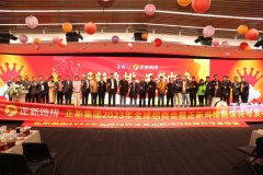 正新集团全球招商会隆重举行，鸡王“超级符