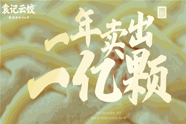 粒方体仙豆糕加盟 袁记饺子店加盟费少需要多少钱?