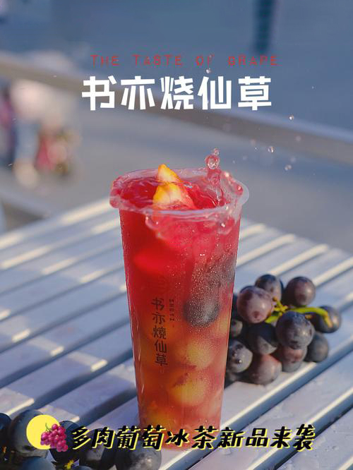 书亦烧仙草加盟费及加盟条件,书亦烧仙草加盟流程 书亦烧仙草加盟费及加盟条件,书亦烧仙草加盟流程