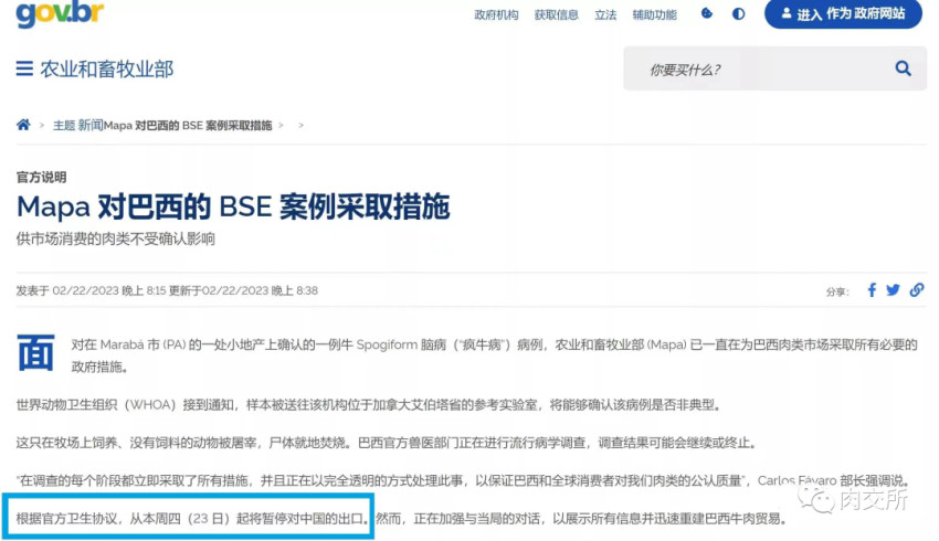 2月23日起!巴西牛肉暂停输华!牛肉价格开始狂飙!