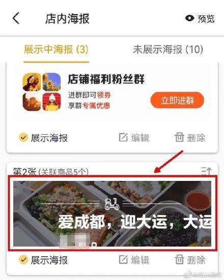 罚！成都一餐馆擅用大运会标识