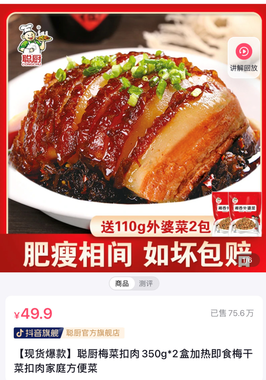 梅菜扣肉成预制菜“顶流”，背后还藏着大机会？