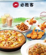 必胜客加盟费大约是多少钱，必胜客加盟条件