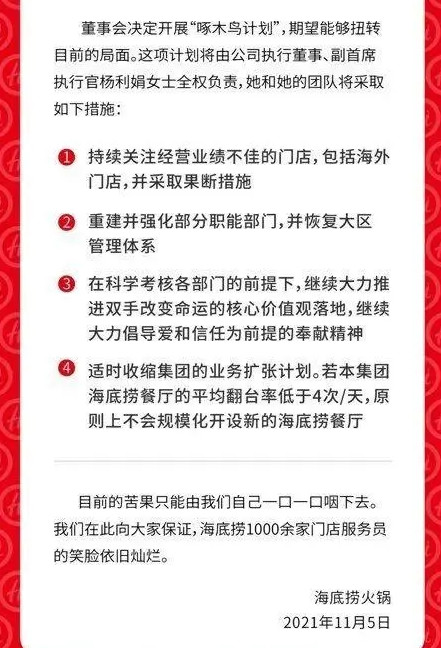 去年净赚超13亿！“餐饮一哥”海底捞强势翻盘