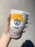 古茗奶茶店加盟费用有哪些，古茗奶茶店加盟条