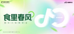 食里春风·餐饮大咖聚享会顺利落幕！助力不同城