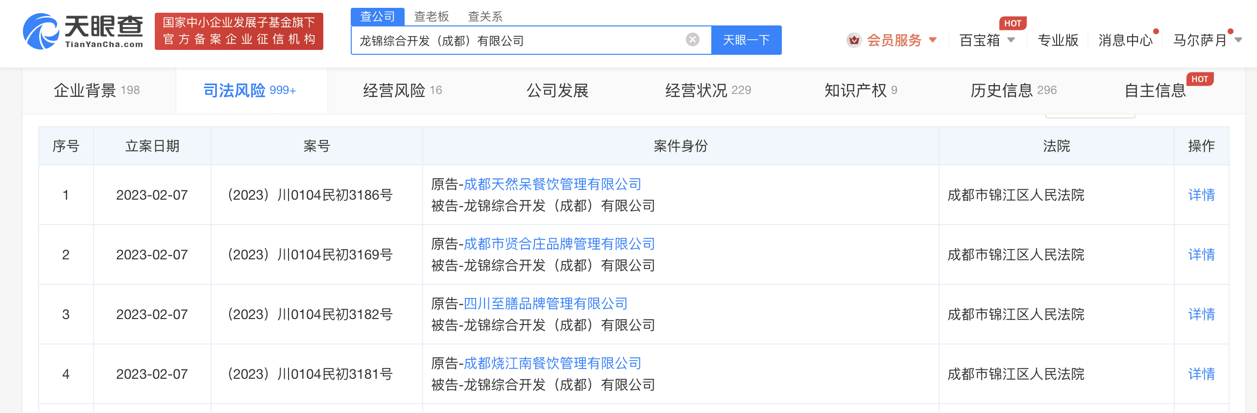 多家明星餐饮企业起诉成都IFS 涉房屋租赁纠纷