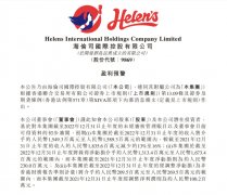 “小酒馆第一股”海伦司2022年预亏13-16亿，逾2