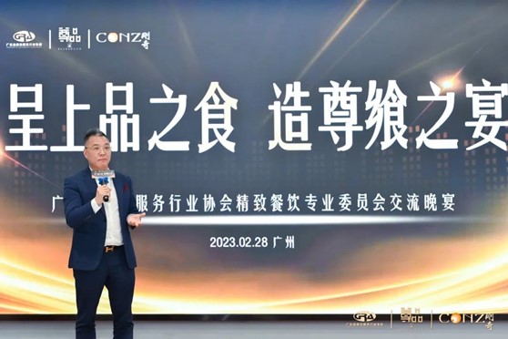 广东省餐饮服务行业协会精致餐饮专业委员会(筹)交流晚宴成功举办