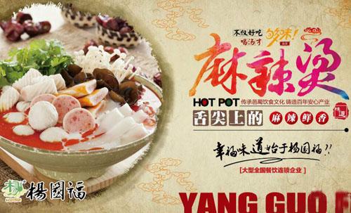 杨国福麻辣烫加盟费多少钱，杨国福麻辣烫加盟费要多少