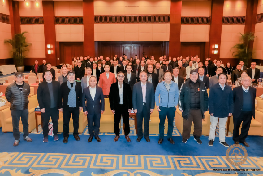 世界中餐业联合会品质餐饮促进工作委员会成立大会在上海举办