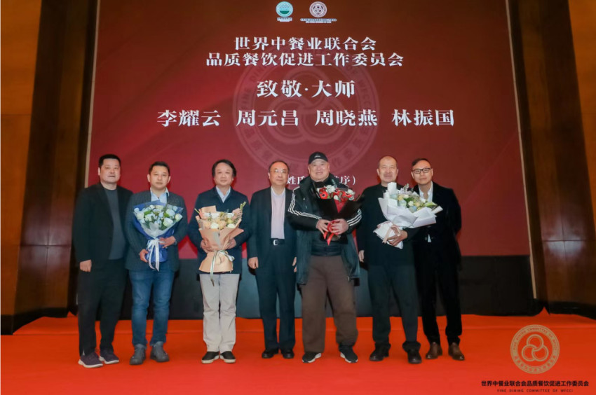 世界中餐业联合会品质餐饮促进工作委员会成立大会在上海举办