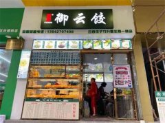 御云饺加盟费多少钱?