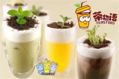 茶物语奶茶加盟费用多少?加盟流程是什么?