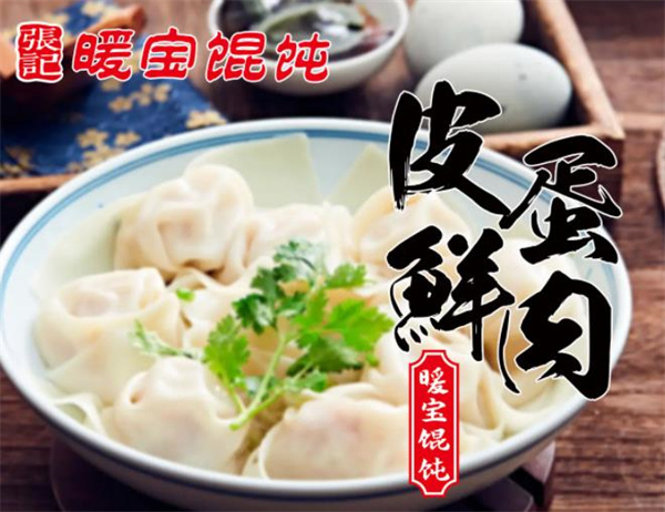 暖宝馄饨