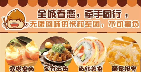 悠嘻饭团烧店