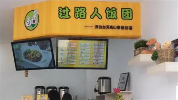 台湾过路人饭团