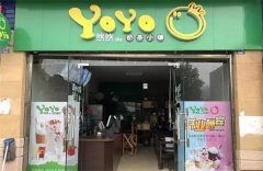 悠悠奶茶店加盟费多少钱？