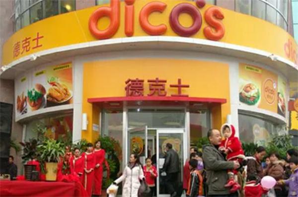 德克士加盟 德克士