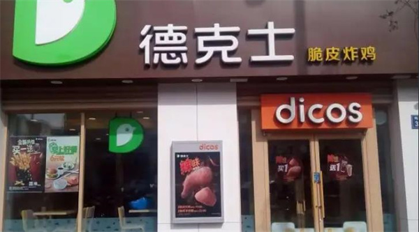 德克士加盟 德克士