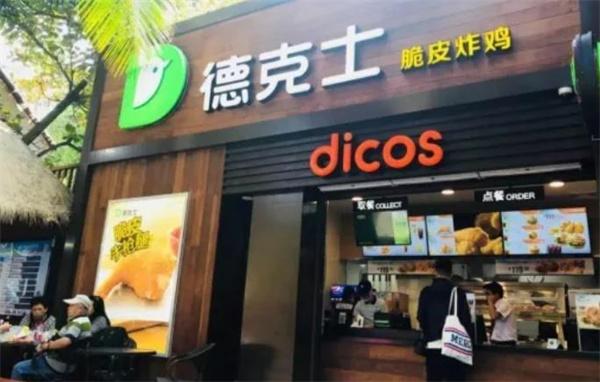 德克士加盟 德克士