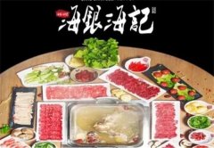 海银海记潮汕牛肉火锅加盟费多少钱够？加盟靠