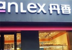 丹香加盟需要多少钱?