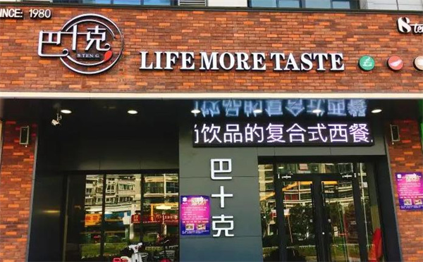 巴十克加盟 巴十克