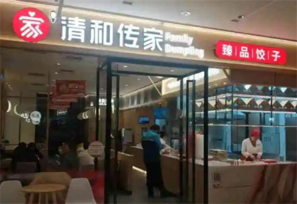 清和传家饺子