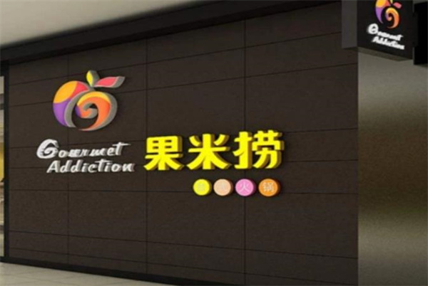 苗韵竹荪鹅餐饮加盟 苗韵竹荪鹅餐饮