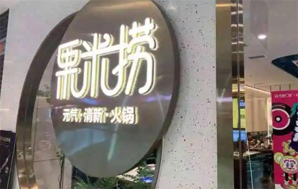 苗韵竹荪鹅餐饮加盟 苗韵竹荪鹅餐饮