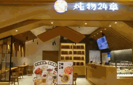 炖物24章费多少