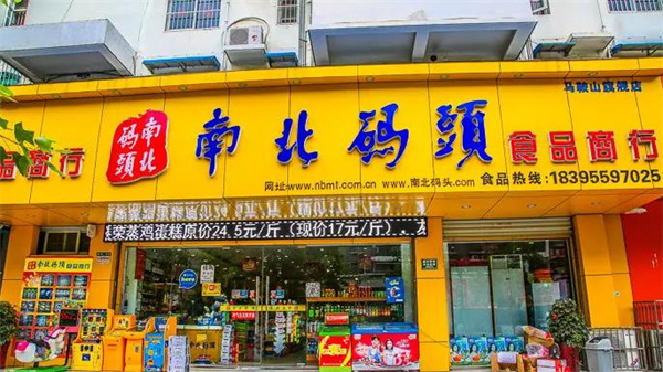 南北码头休闲零食