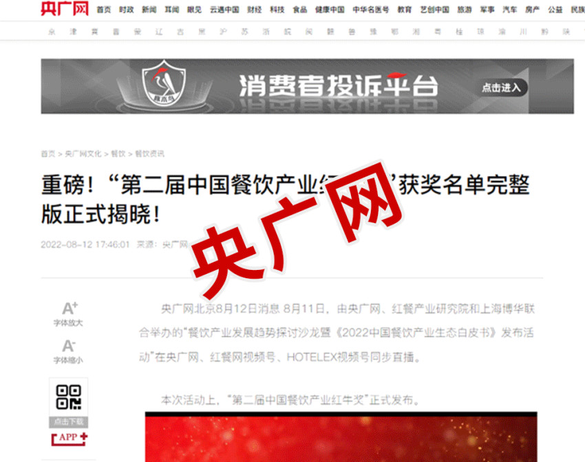 奖项将花落谁家?“第三届中国餐饮产业红牛奖” 候选名单公布