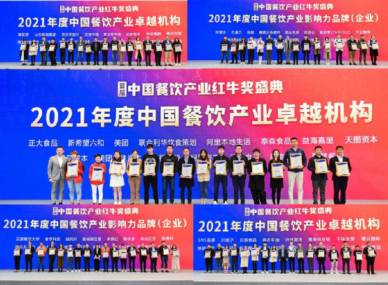 奖项将花落谁家?“第三届中国餐饮产业红牛奖” 候选名单公布