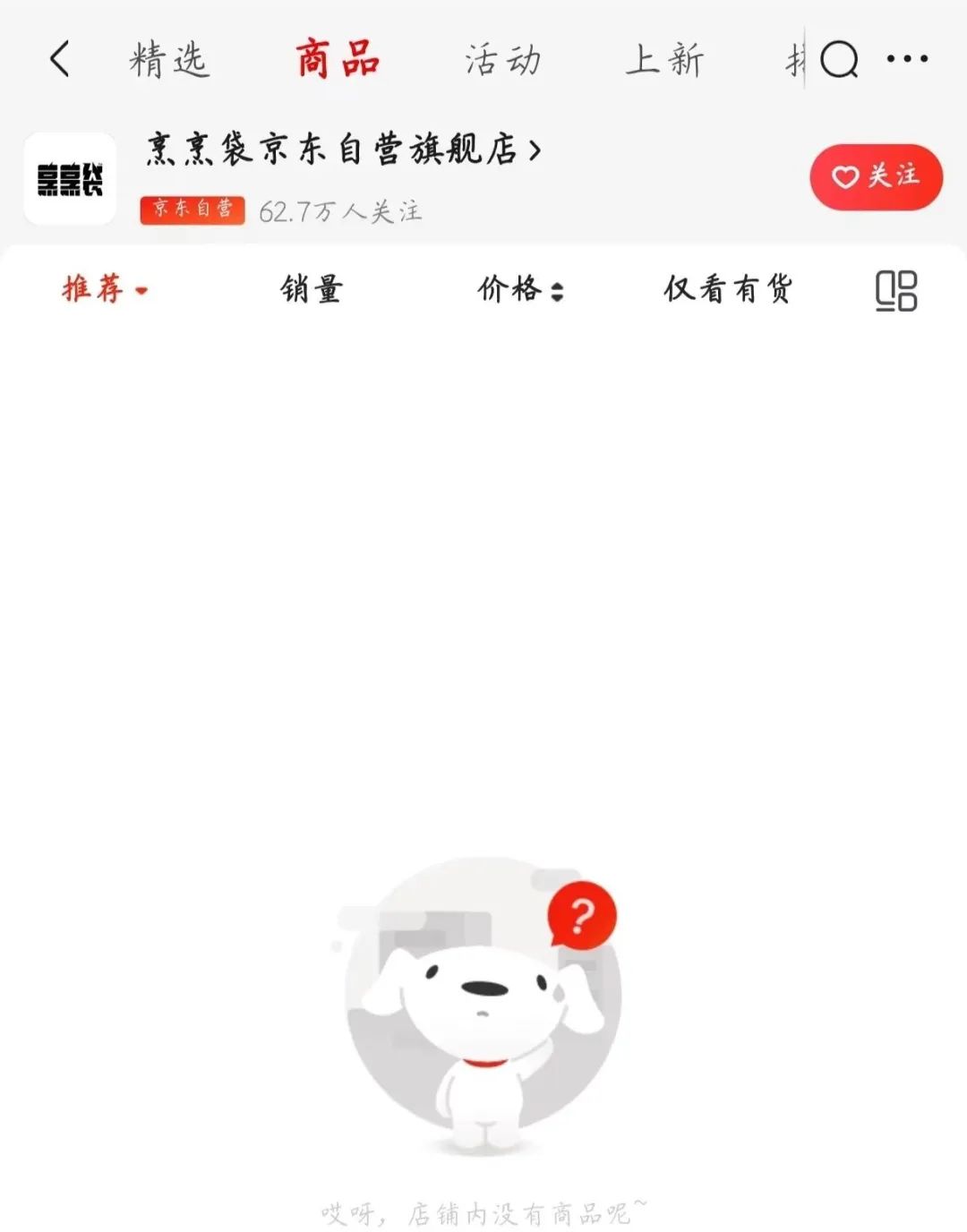 停产停售、线上门店一夜关停！曾获千万融资的网红预制菜品牌要凉了？