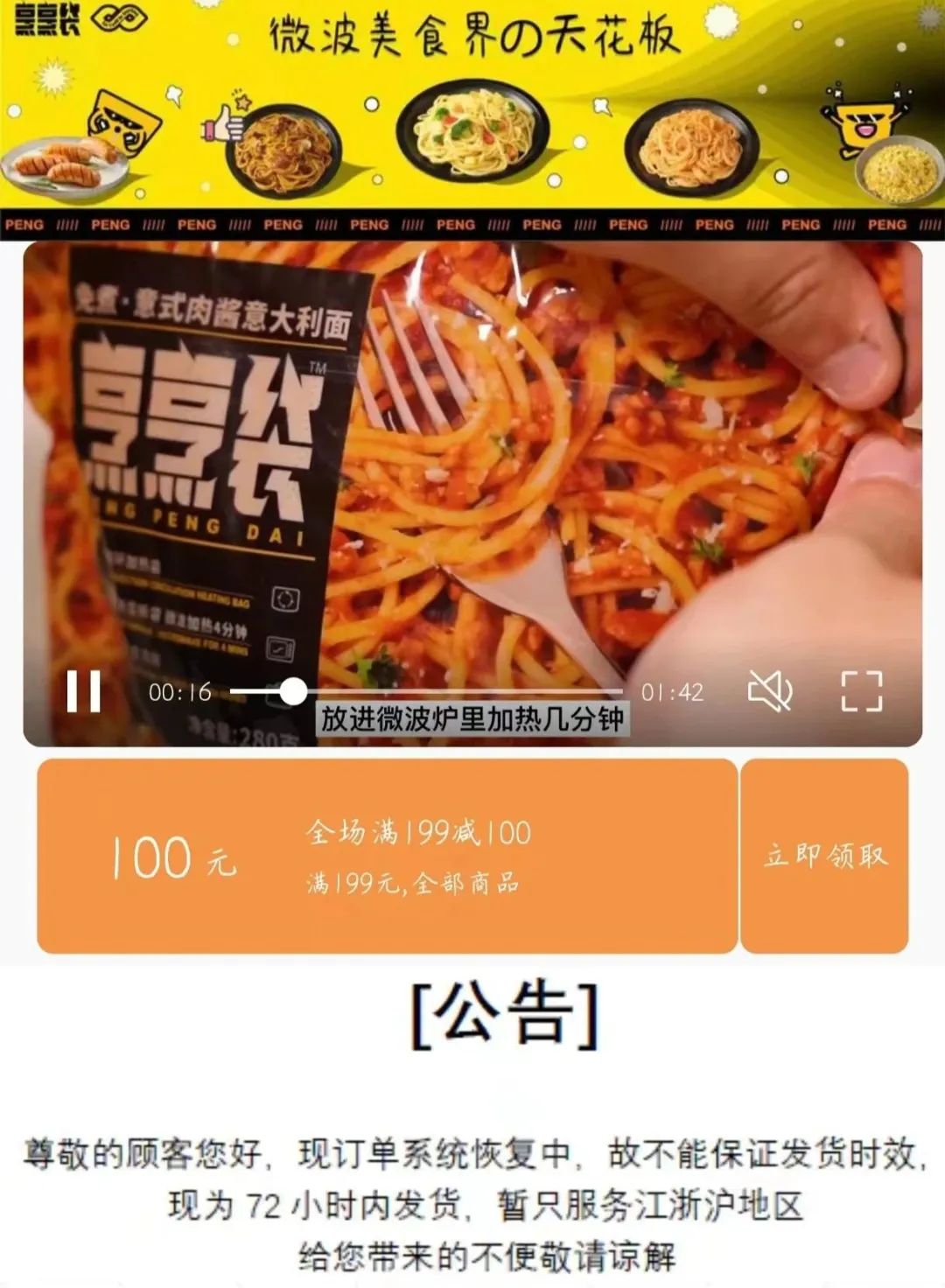 停产停售、线上门店一夜关停！曾获千万融资的网红预制菜品牌要凉了？
