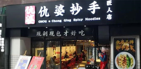 仇婆抄手加盟 仇婆抄手