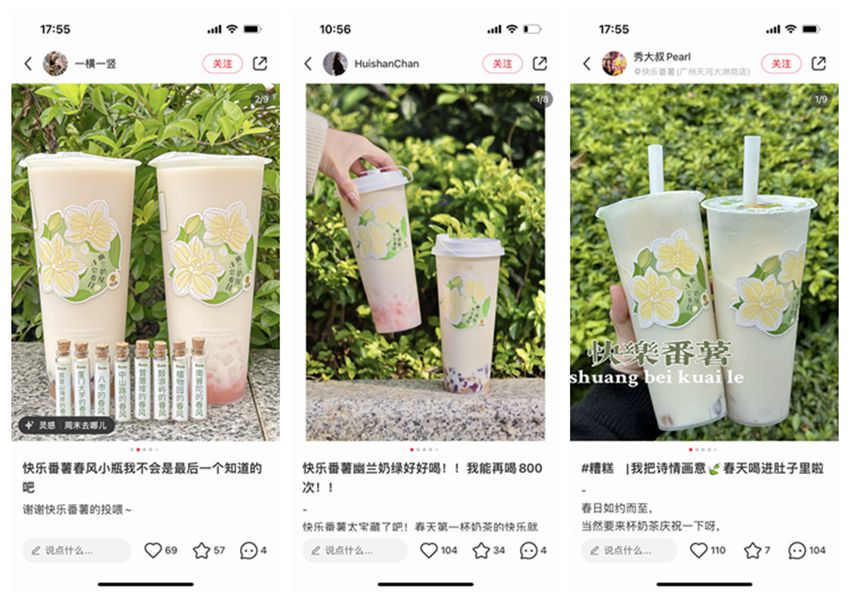 茶饮品牌都在上新,为什么快乐番薯脱颖而出?