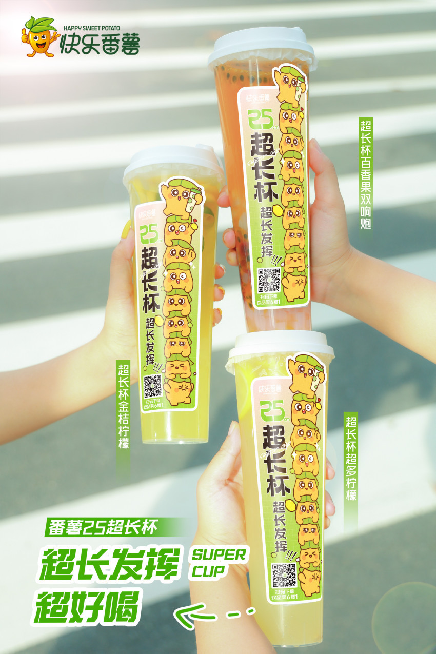 茶饮品牌都在上新,为什么快乐番薯脱颖而出?