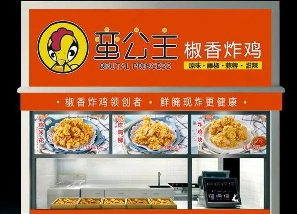 蛮公主椒香炸鸡