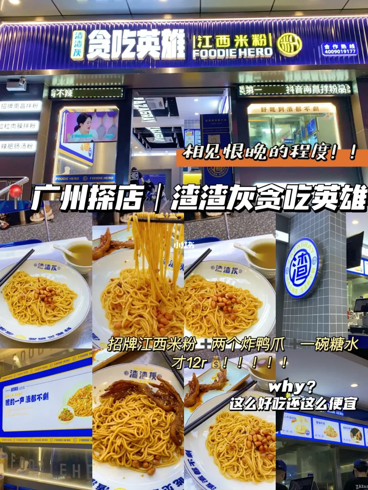 贪吃英雄南昌拌粉加盟费多少钱?