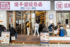 佬干溜豌杂面加盟费多少钱？