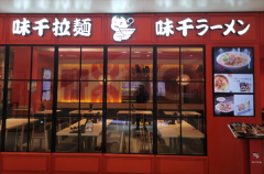 味千拉面加盟费多少？