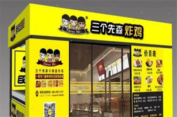 三个先森炸鸡加盟 三个先森炸鸡